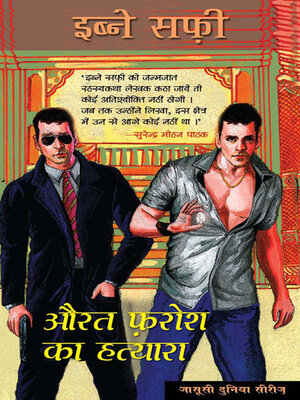 cover image of Aurat Farosh Ka Hatyara